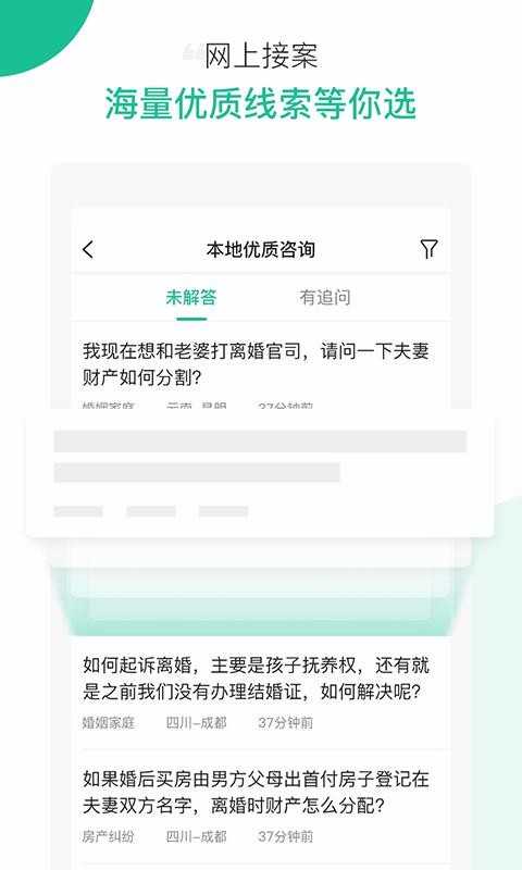 律图律师端手机版