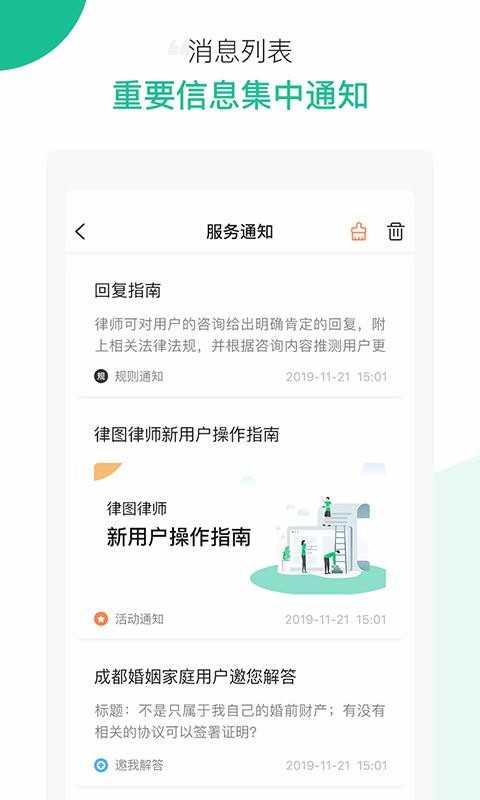 律图律师端手机版