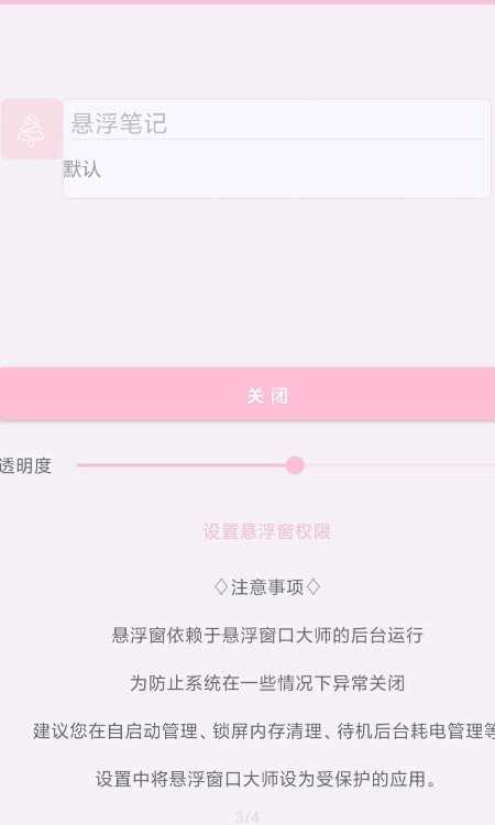 悬浮窗口大师安卓官方版