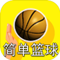 脚本篮球游戏安装包