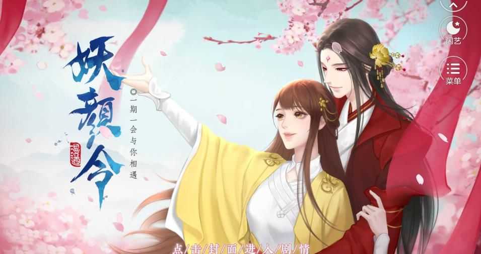 妖颜令游戏纯净版
