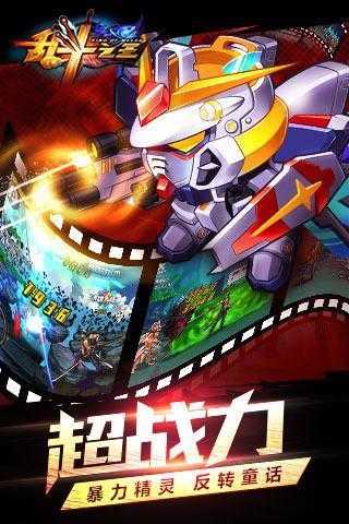乱斗之王高校风云手机最新版