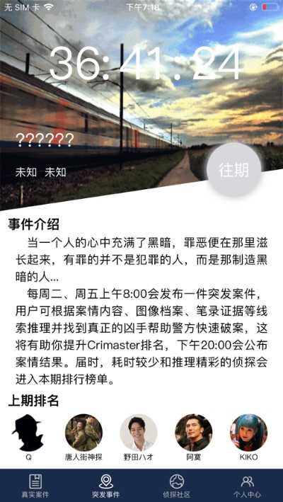 Crimaster犯罪大师最新版图1