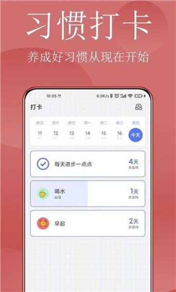 打卡日历官方最新版