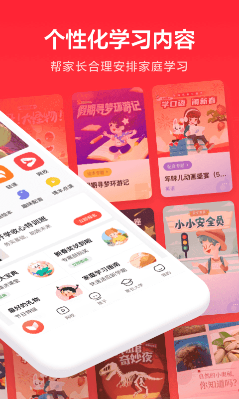 一起学网校无广告版图3