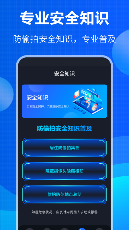 防监听大师直装版