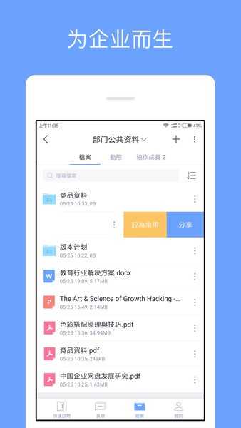 亿方云网盘手机正版图1