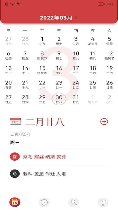 小历万年历免费版