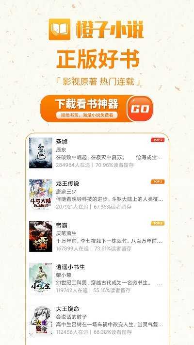 橙子小说手机版