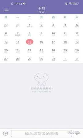 爱记时间日程表最新免费版