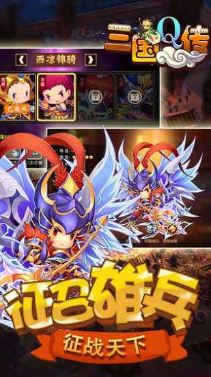 三国Q传图3