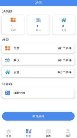 时间日记安卓直装版