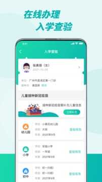 粤苗app安卓