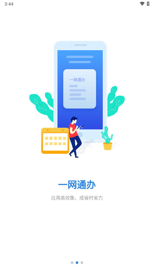 郑航e家通用版