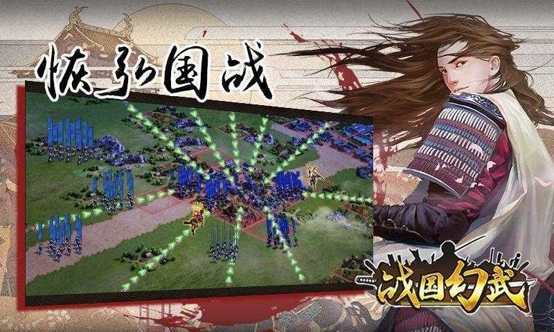 战国幻武日服安卓官方版图3