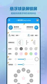 悬浮球录屏锁屏(2)