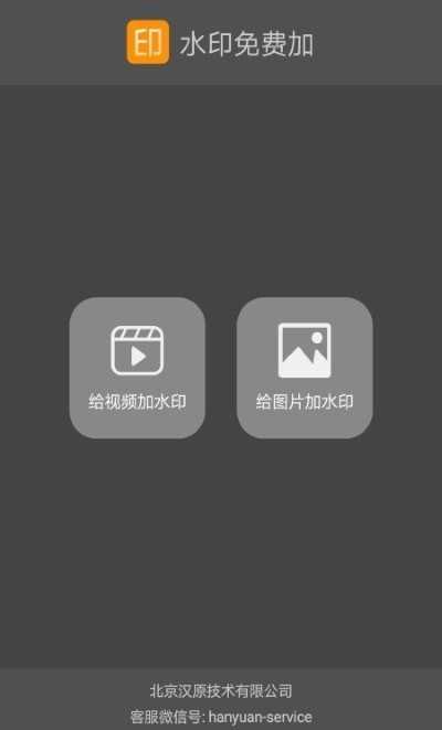 水印加正版