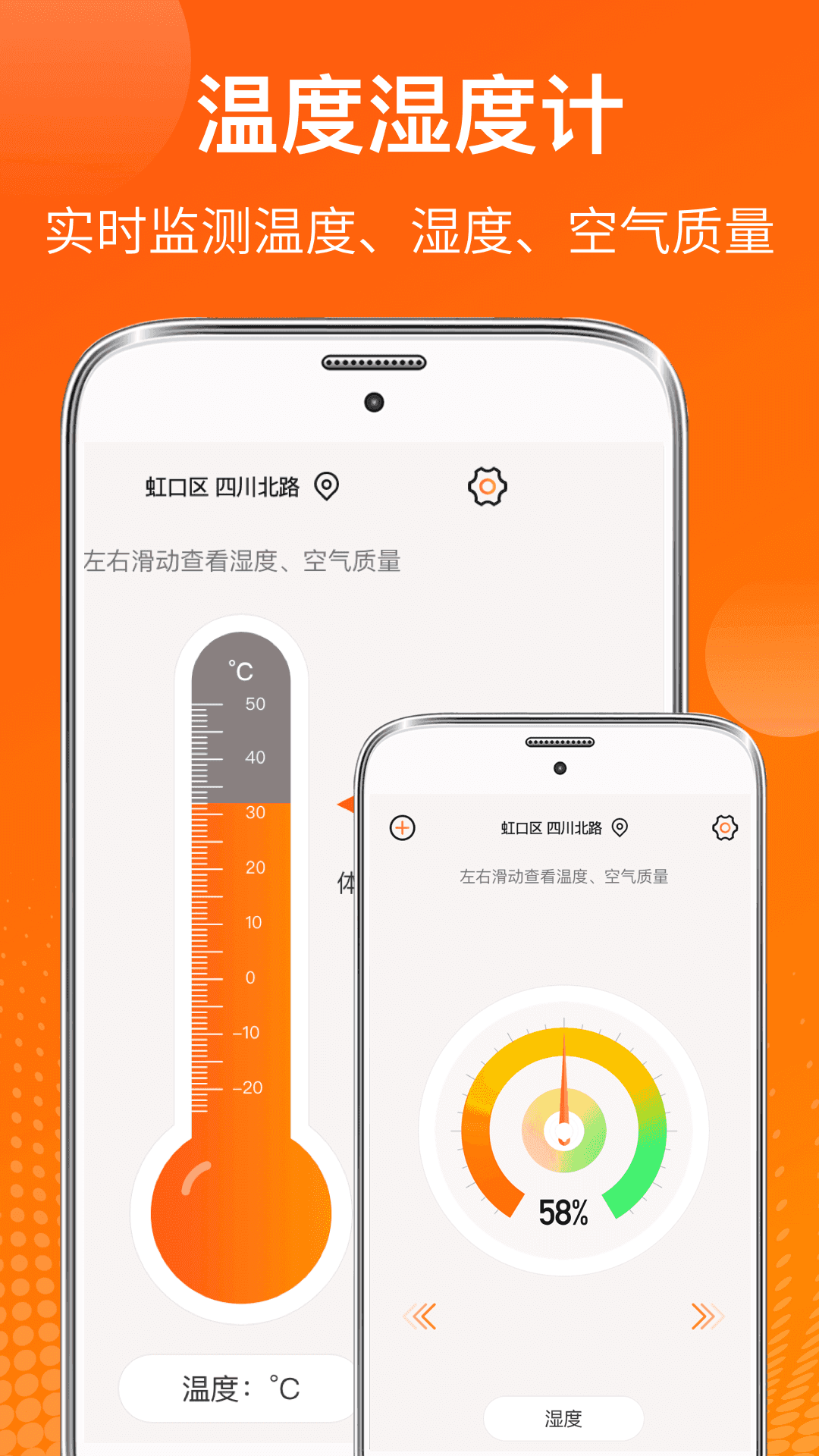 AI温度计安卓版