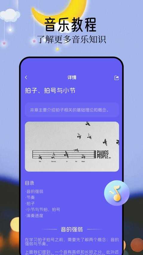 音悦免费版(2)