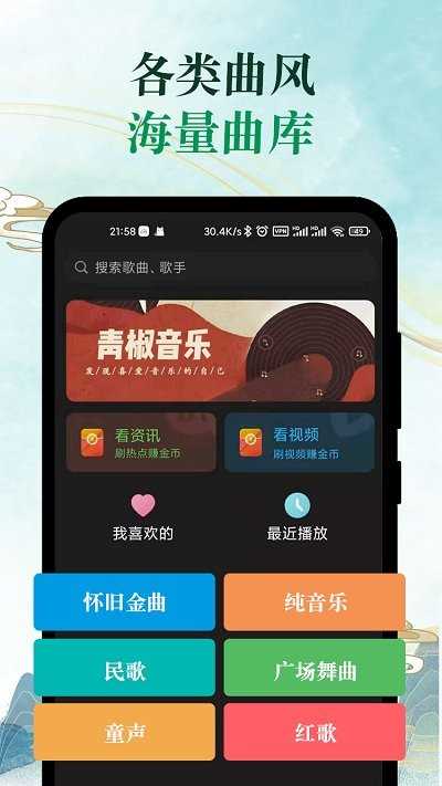 青椒音乐最新版(4)