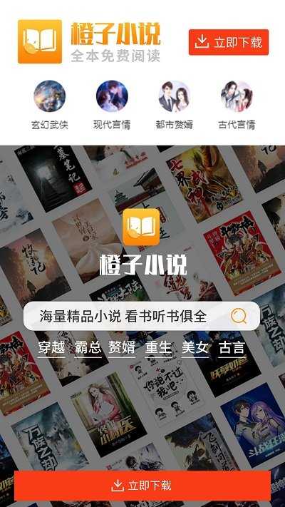 橙子小说手机版