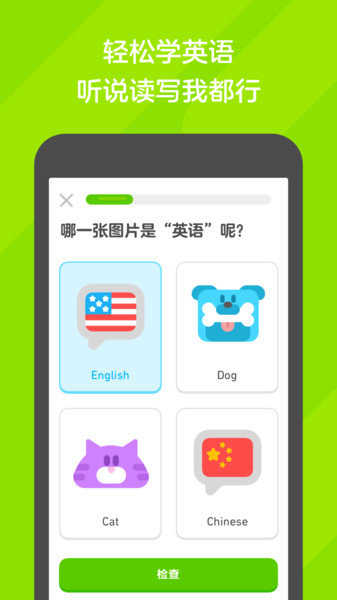 多邻国(Duolingo)手机免费版