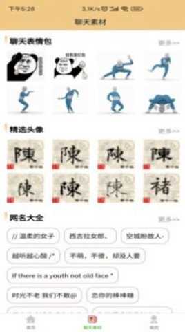 聊天生成器安卓直装版