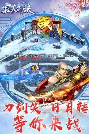 寂灭剑诀手机正版