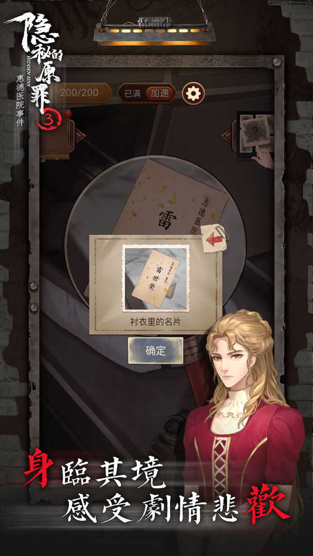 隐秘的原罪3游戏(1)