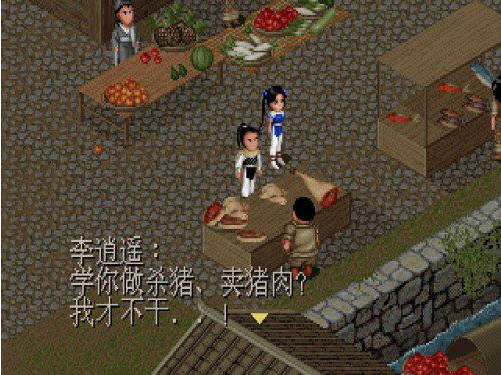 仙剑奇侠传95直装版2
