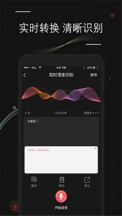录音文字转换官方版