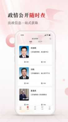 江苏法治免费版