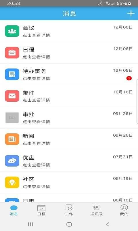 旭OA安卓官方版