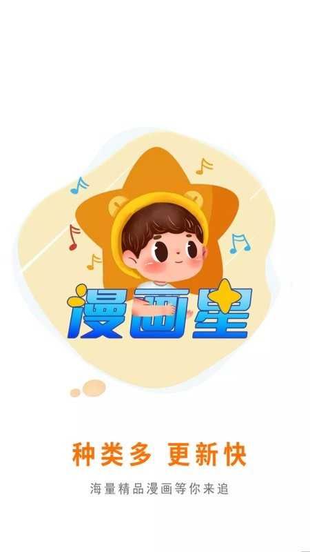 漫画星绿化版图2