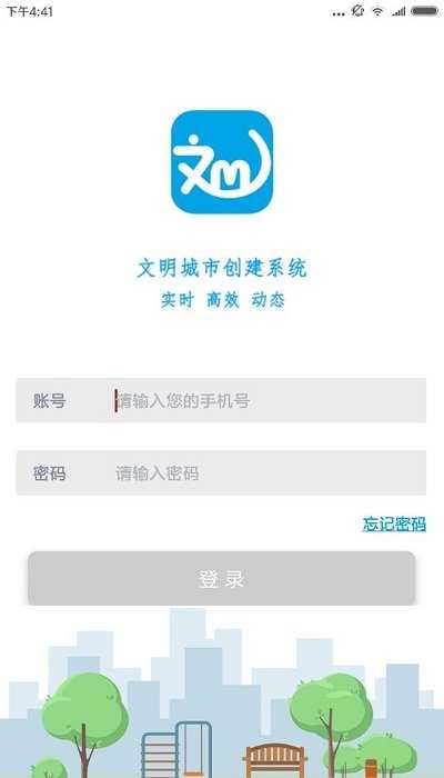 文明城市手机最新版