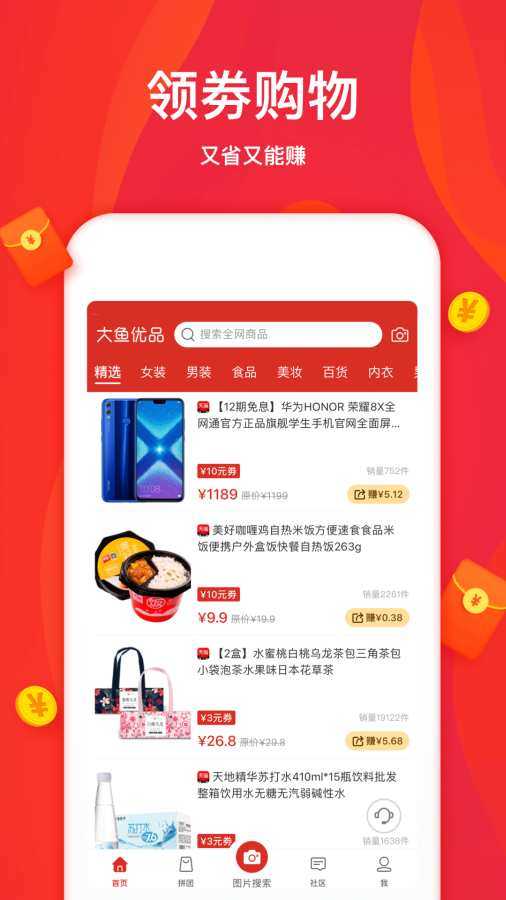 大鱼优品安卓免费版图2