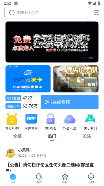 奇异社区本免费原版图3