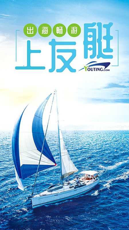 友艇安卓免费版