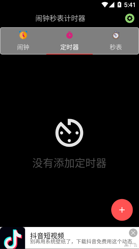 闹钟秒表计时器无广告版