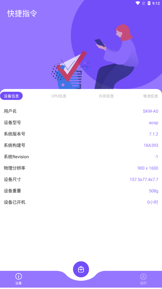 爱思验机手机最新版