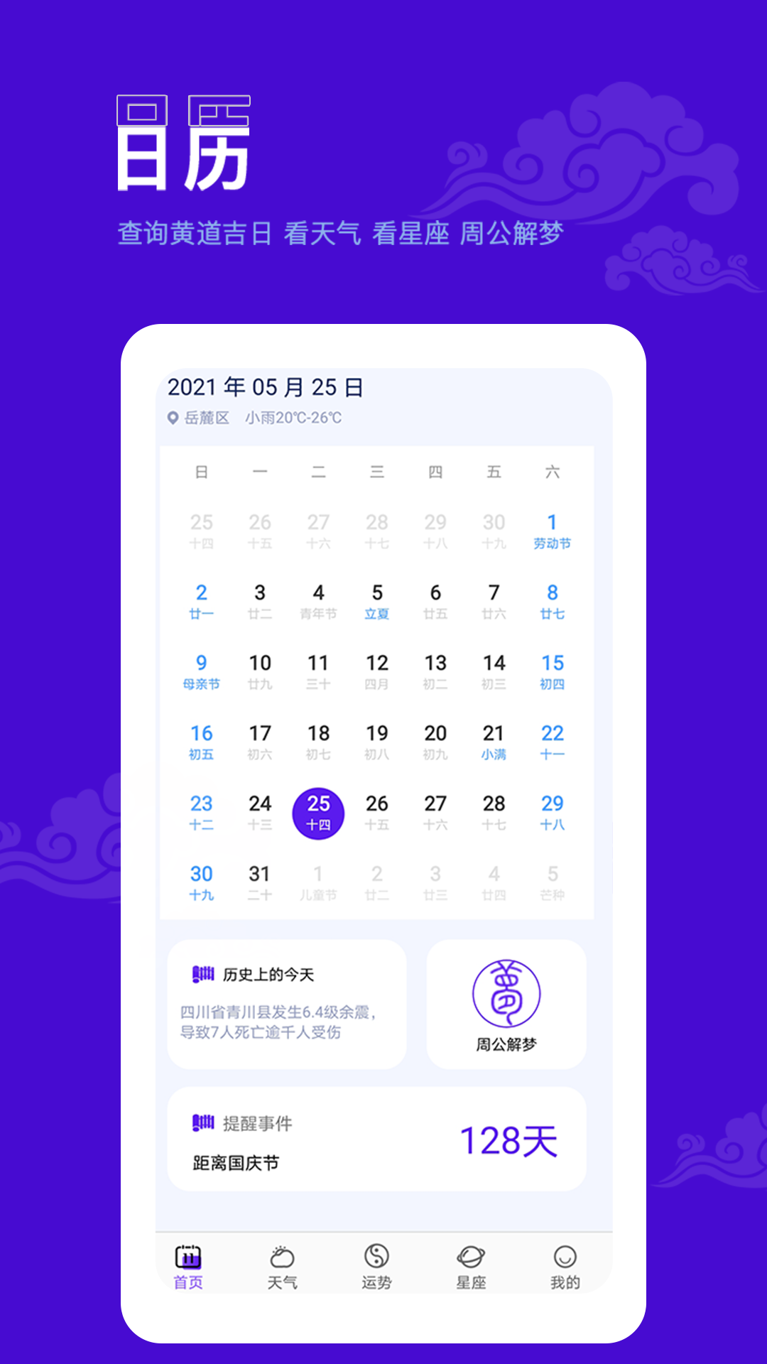 爱墨迹日历原版
