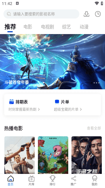 胖虎影视去广告版