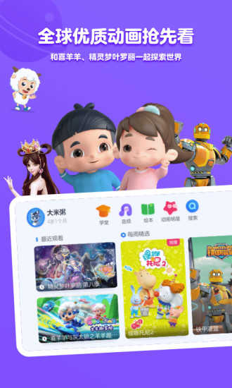 小小优酷儿童专用版图2