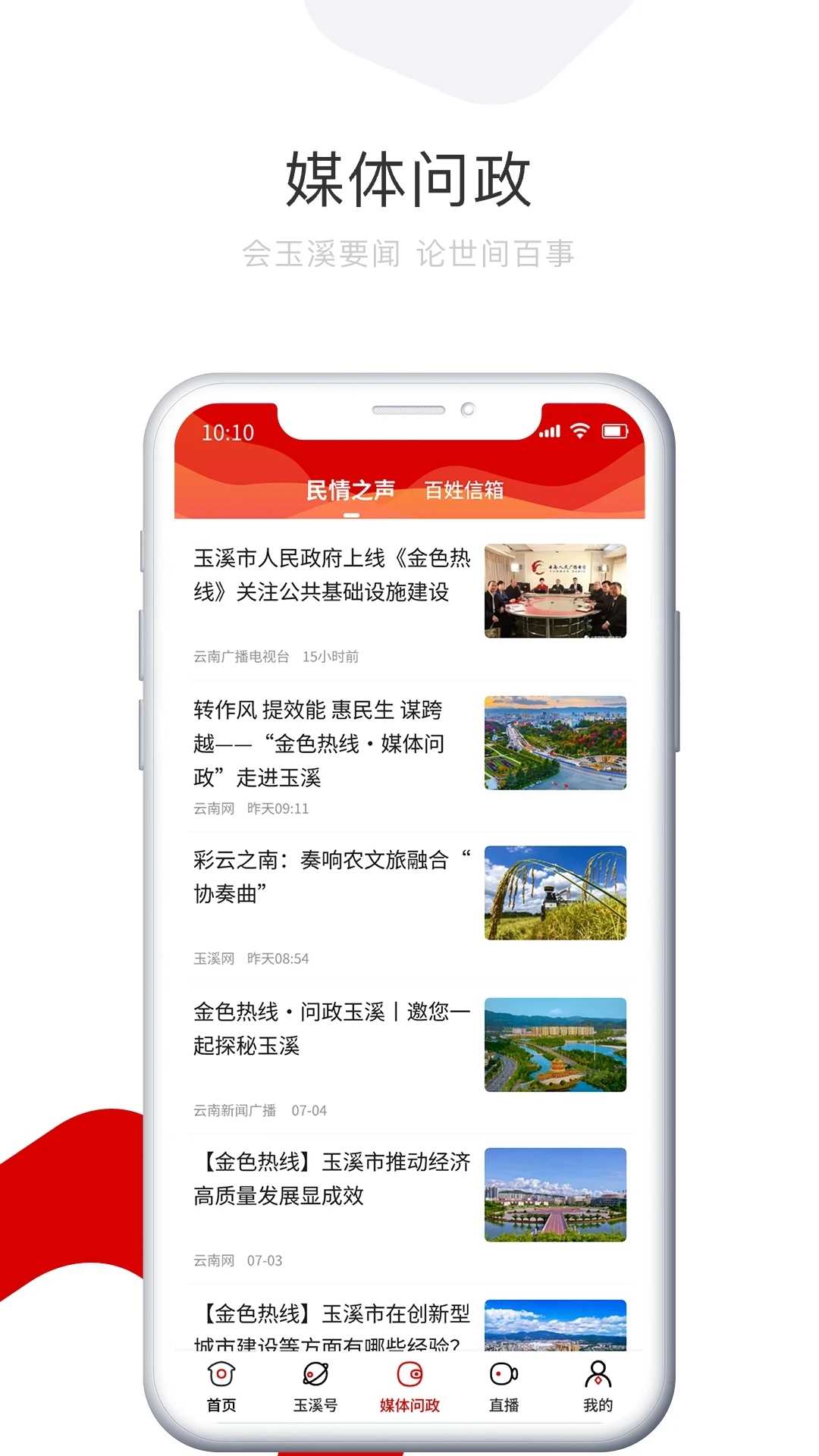 玉溪日报手机最新版