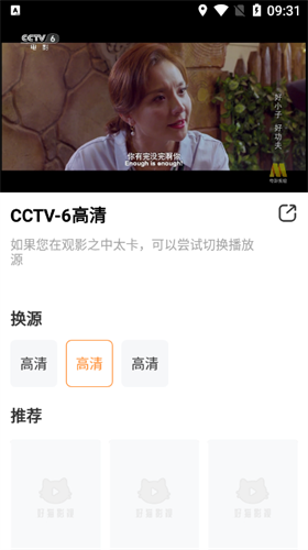 好猫影视绿化版(2)