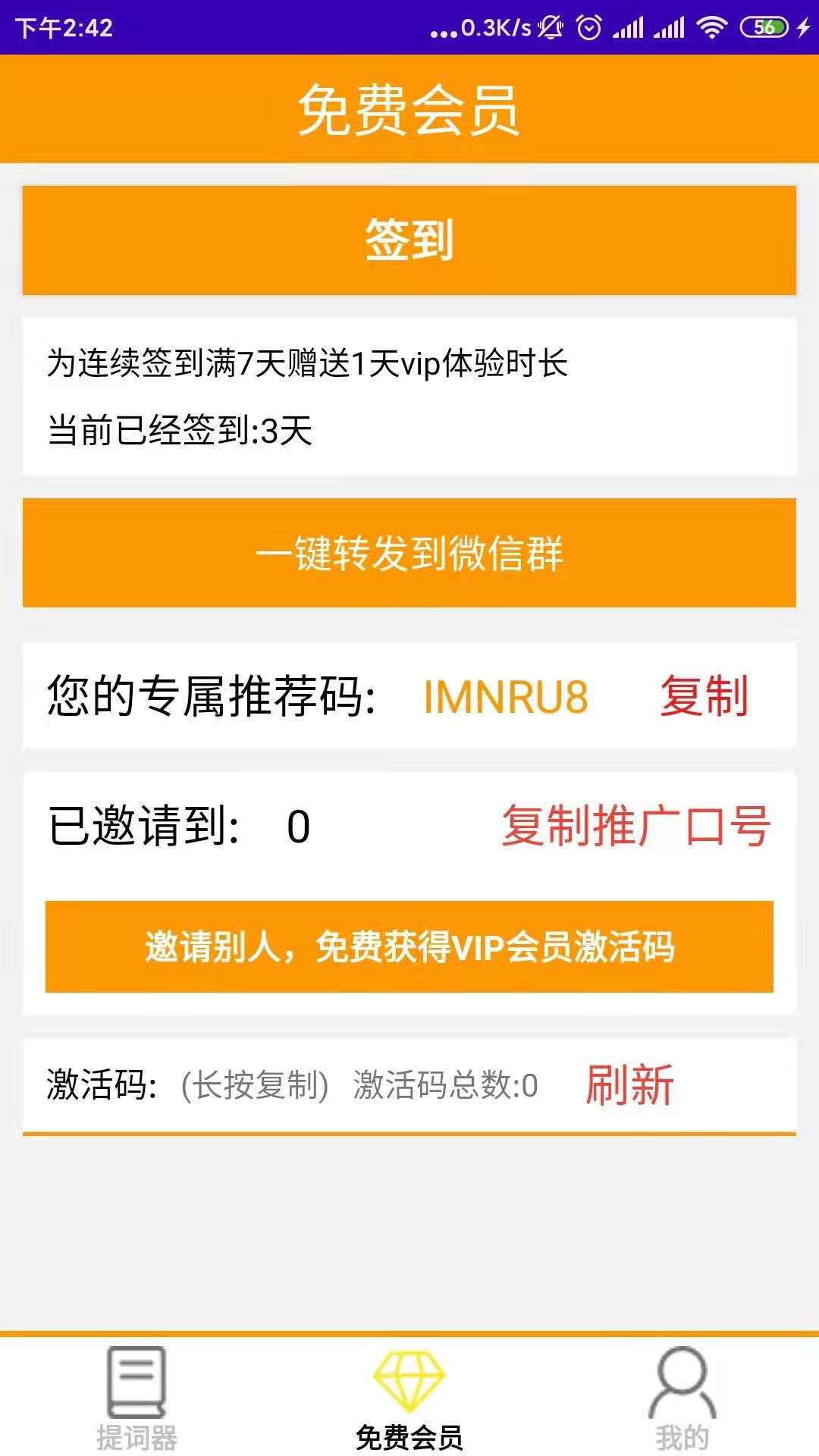 小橙提词器最新免费版