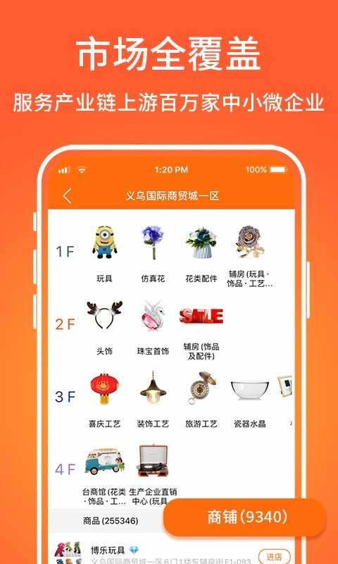 义乌购(Yiwugo)官方版