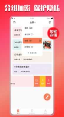 小鱼记事本最新版