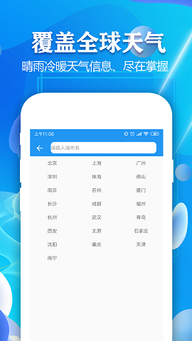 实时天气预报通免费原版图2