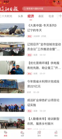 辽阳日报最新免费版
